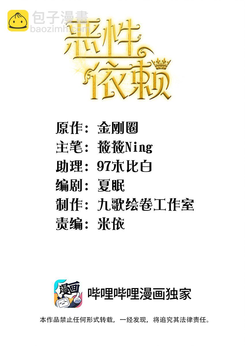 《恶性依赖》055 我们可以过一辈子！ 第2页