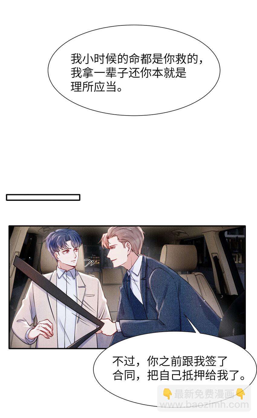 《恶性依赖》055 我们可以过一辈子！ 第31页