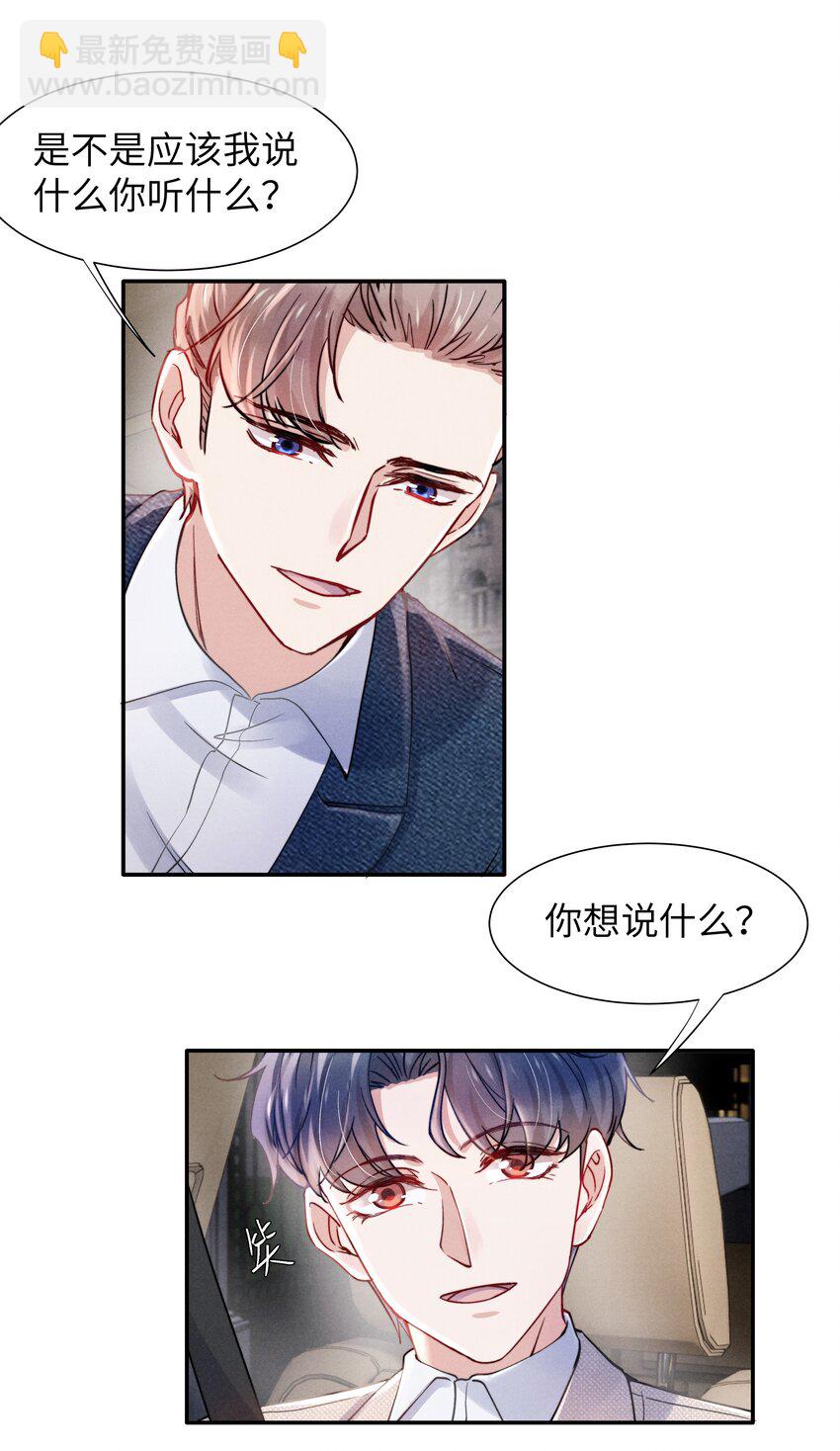 《恶性依赖》055 我们可以过一辈子！ 第32页