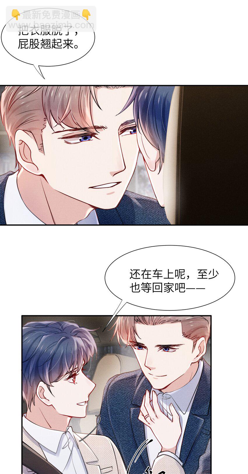 《恶性依赖》055 我们可以过一辈子！ 第33页