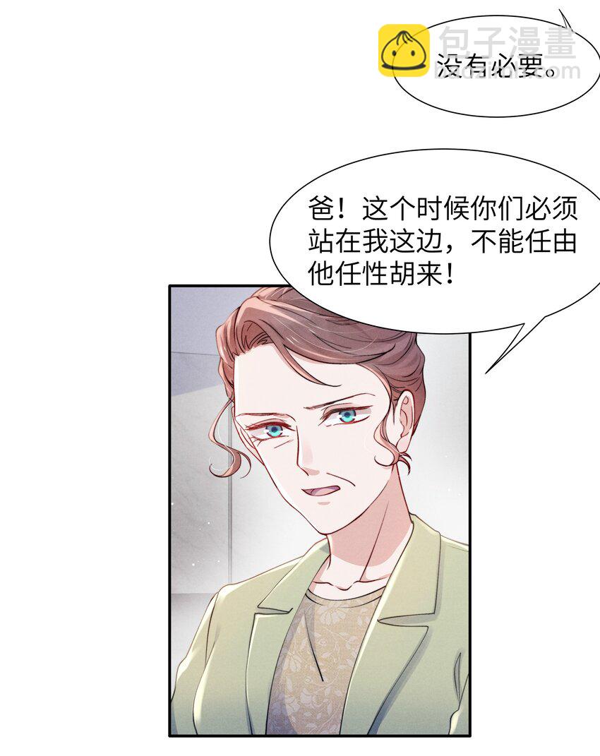《恶性依赖》055 我们可以过一辈子！ 第4页