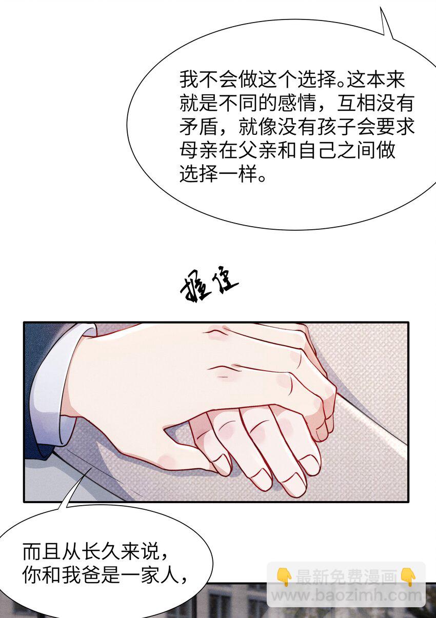 《恶性依赖》055 我们可以过一辈子！ 第6页