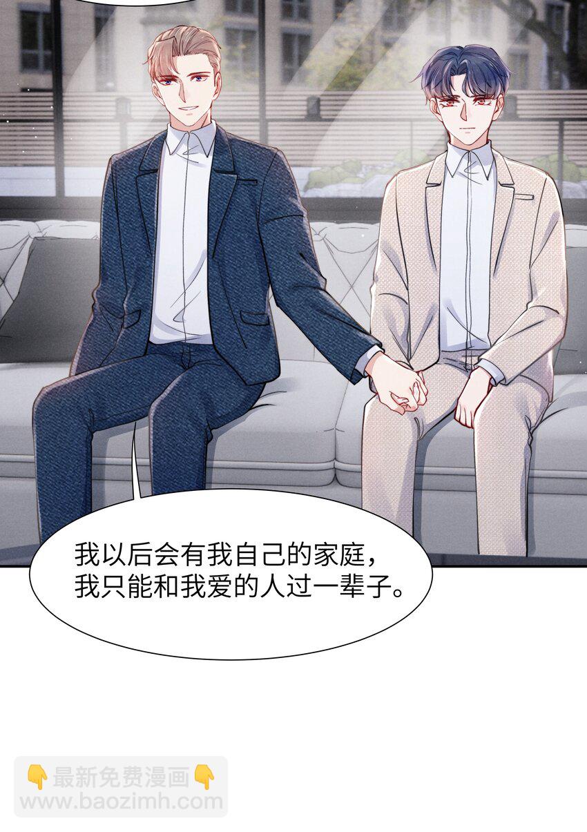 《恶性依赖》055 我们可以过一辈子！ 第7页