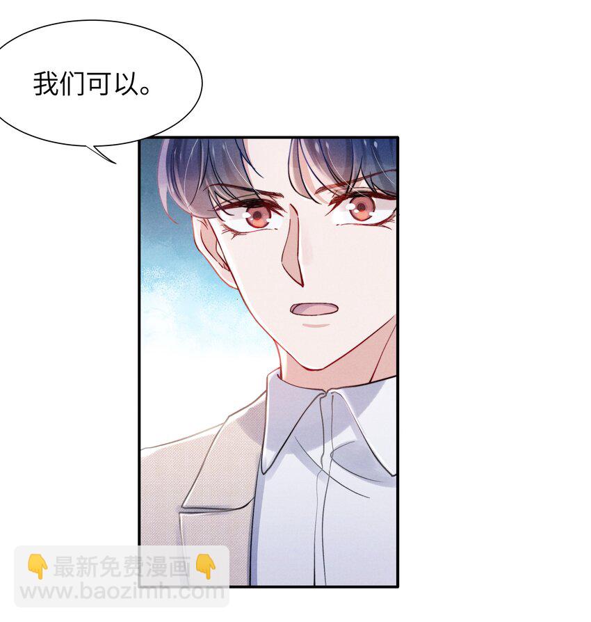 《恶性依赖》055 我们可以过一辈子！ 第9页