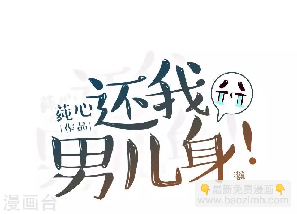 《还我男儿身》第1话 女人你惹不起！ 第25页