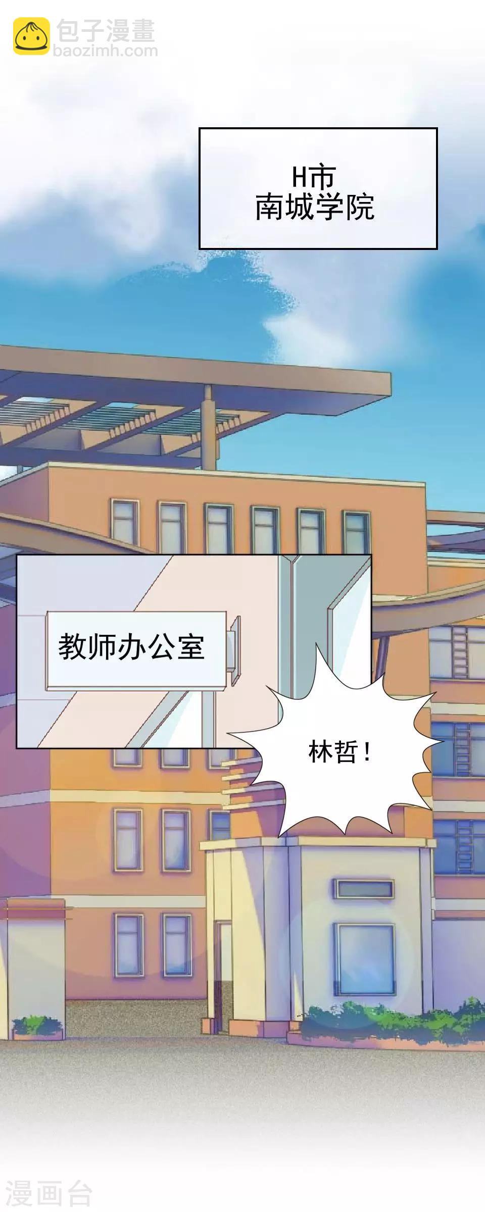 《还我男儿身》第1话 女人你惹不起！ 第2页