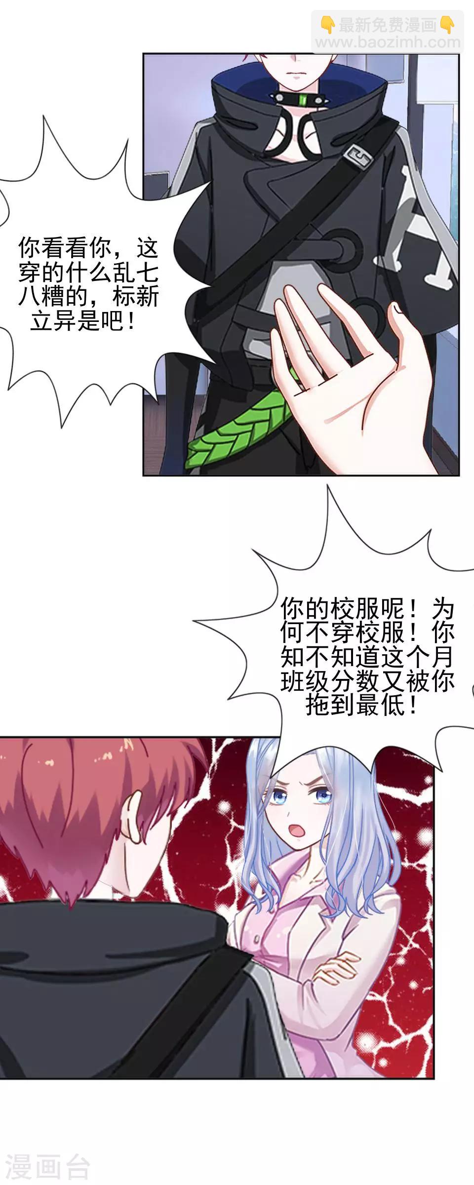 《还我男儿身》第1话 女人你惹不起！ 第3页