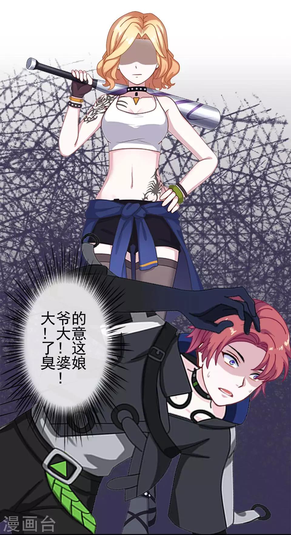 《还我男儿身》第1话 女人你惹不起！ 第48页