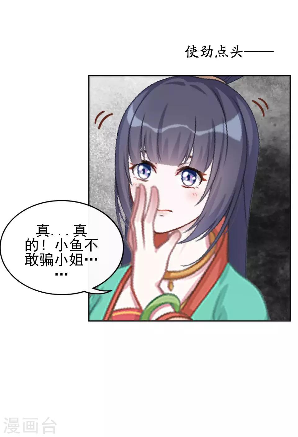 《还我男儿身》第4话 长得漂亮才能进 第12页