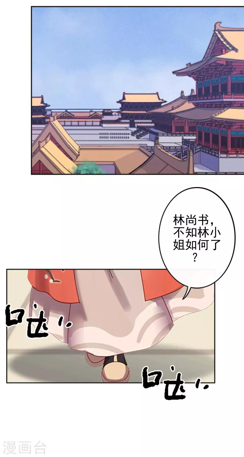 《还我男儿身》第4话 长得漂亮才能进 第20页