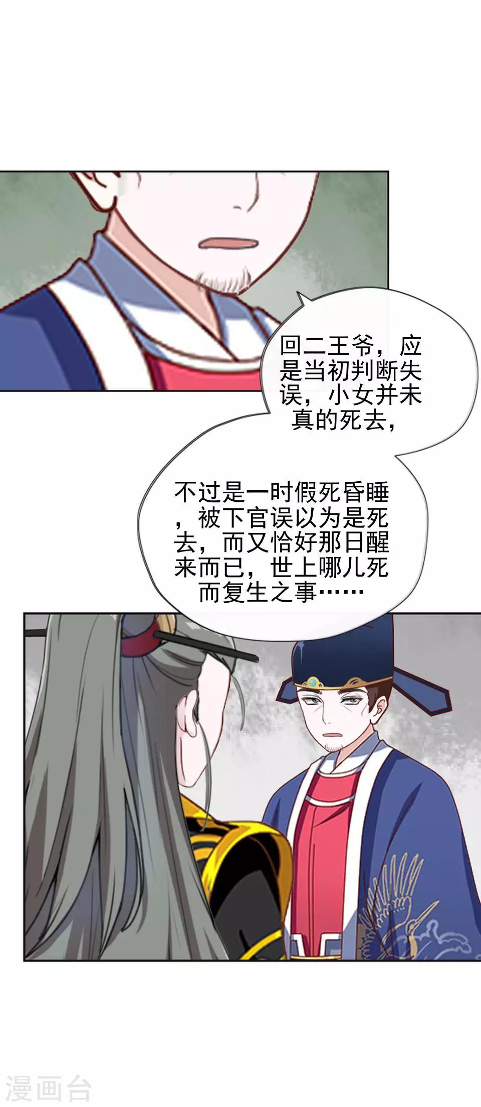 《还我男儿身》第4话 长得漂亮才能进 第26页