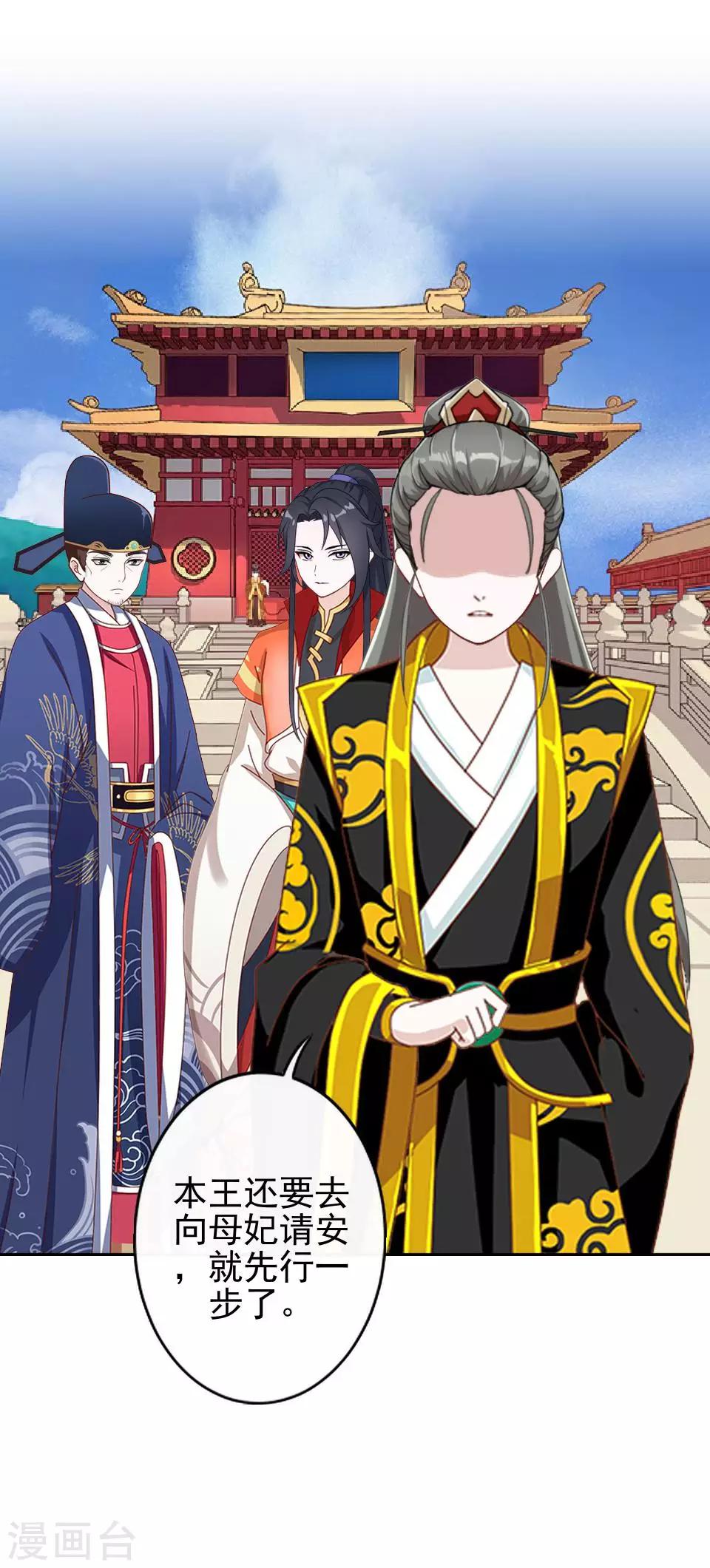 《还我男儿身》第4话 长得漂亮才能进 第28页