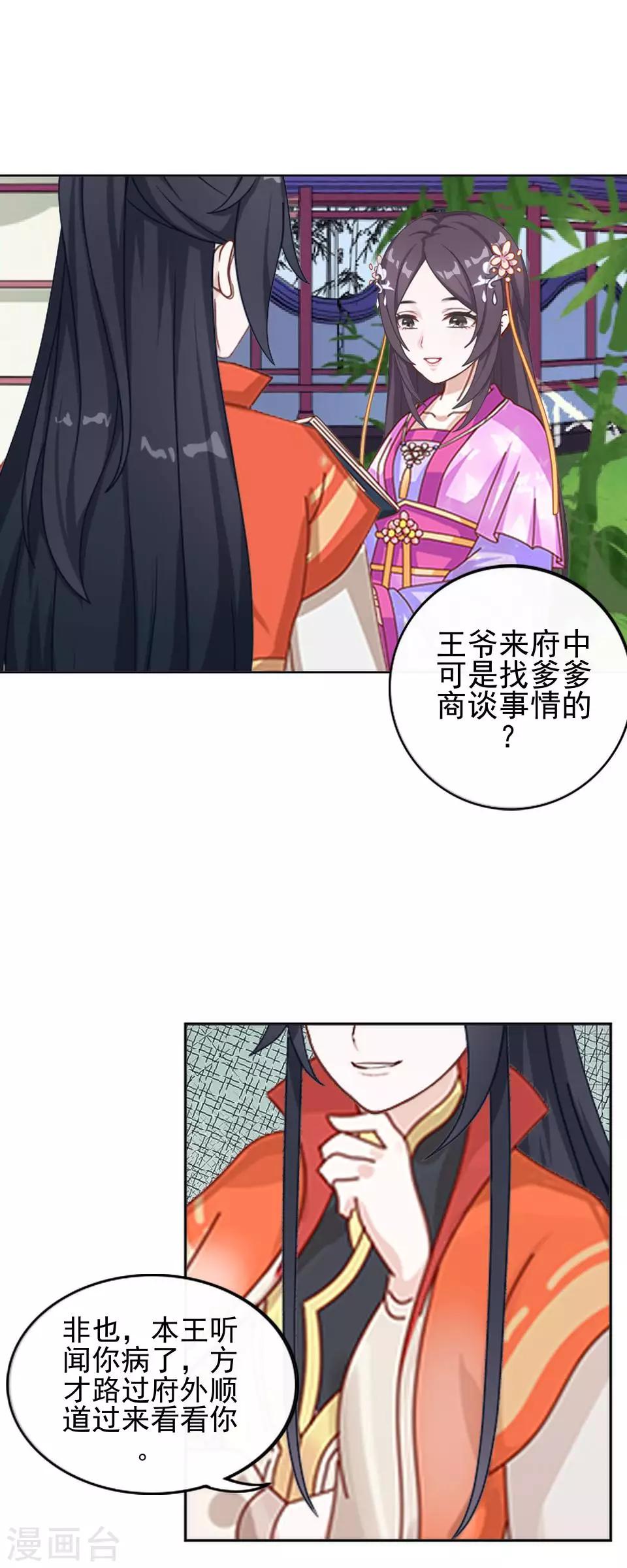 《还我男儿身》第4话 长得漂亮才能进 第31页