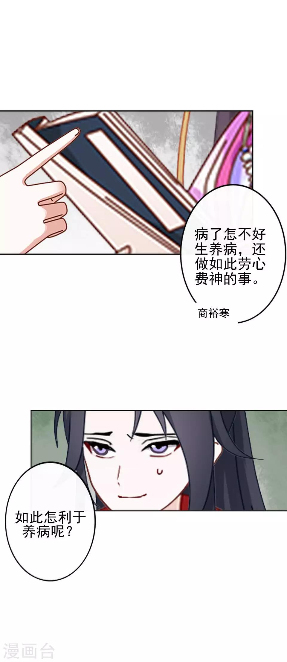 《还我男儿身》第4话 长得漂亮才能进 第32页