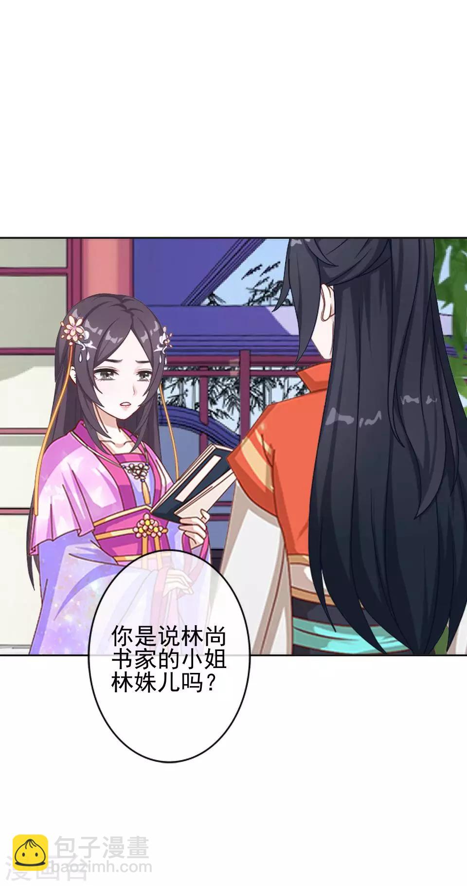 《还我男儿身》第4话 长得漂亮才能进 第34页