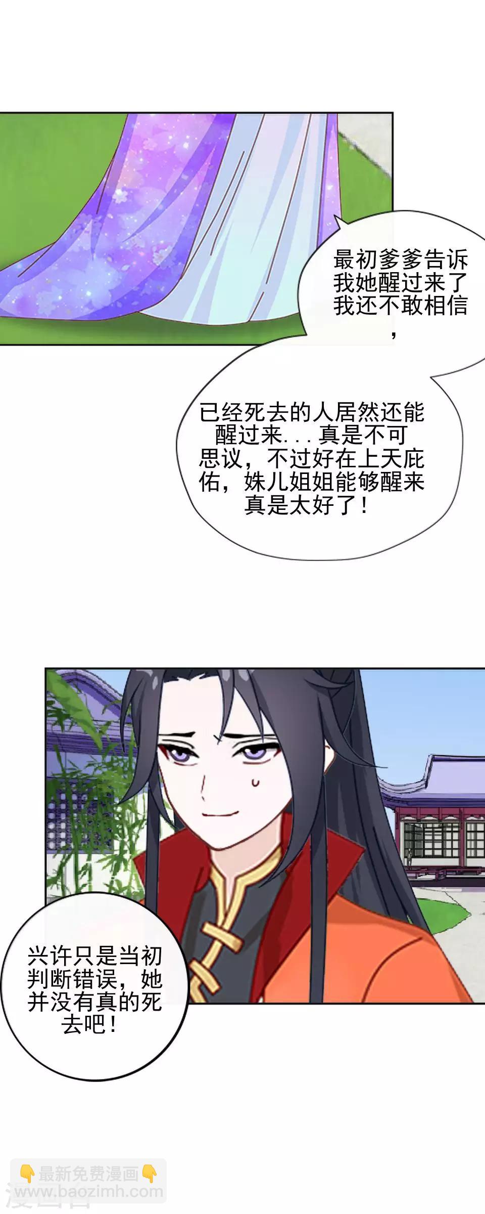 《还我男儿身》第4话 长得漂亮才能进 第35页