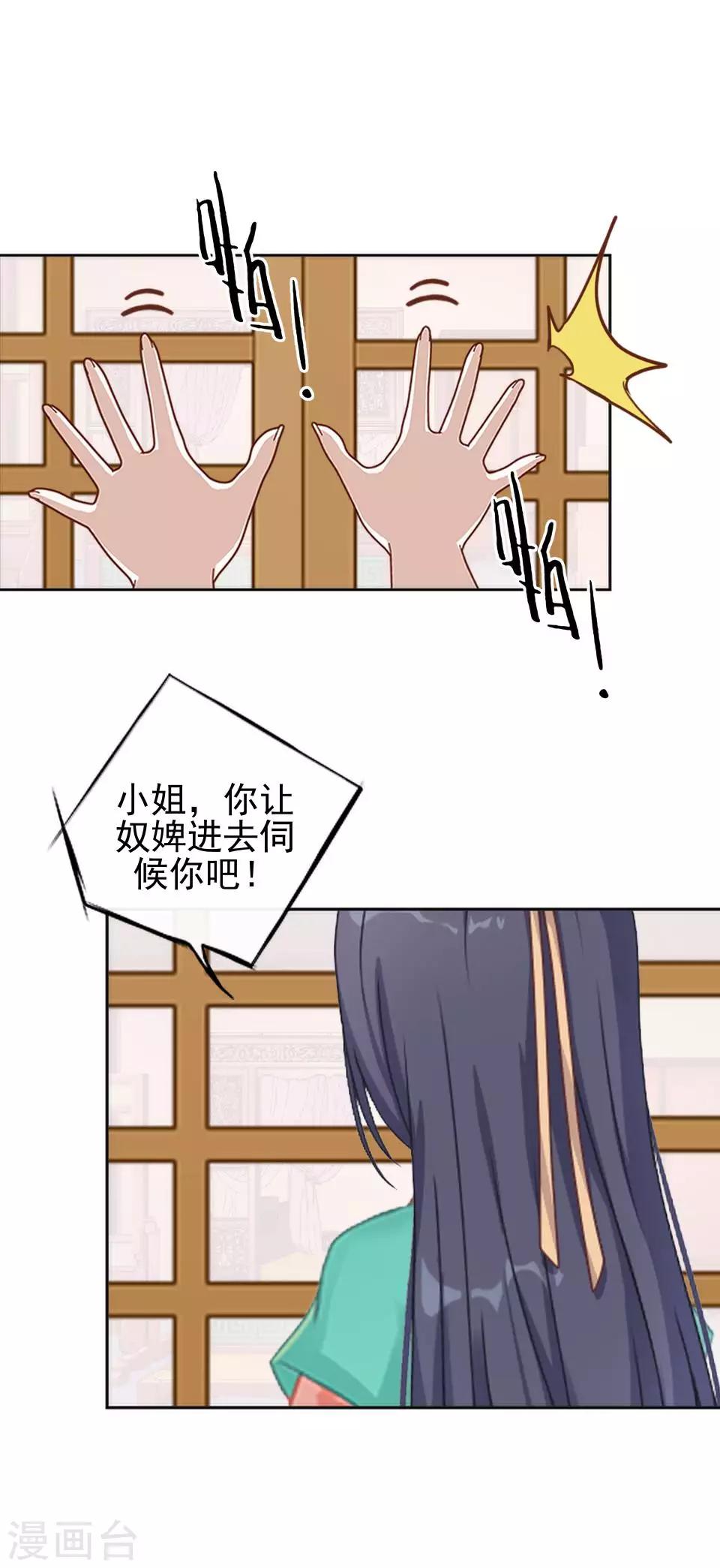 《还我男儿身》第4话 长得漂亮才能进 第3页