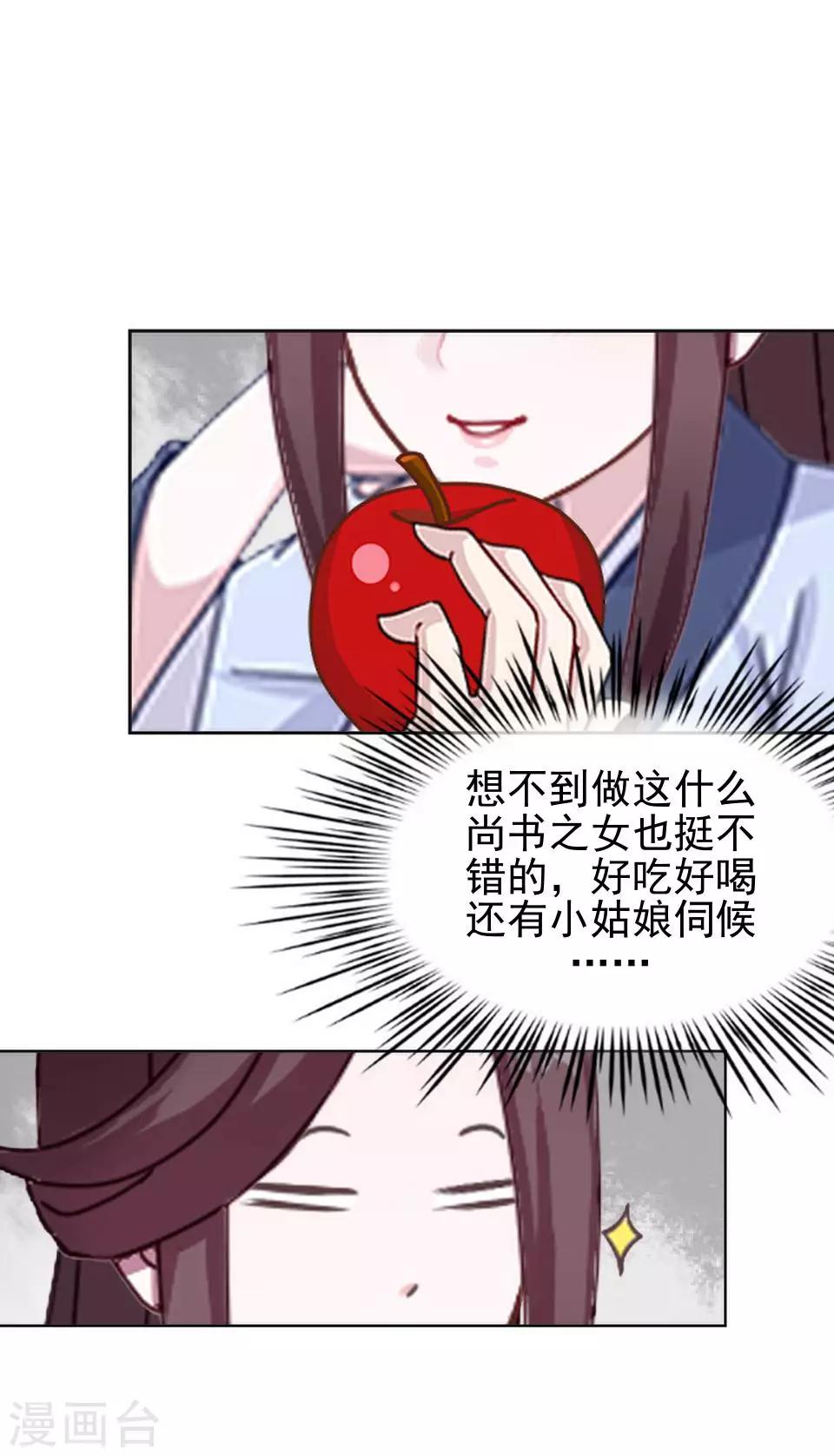 《还我男儿身》第4话 长得漂亮才能进 第42页