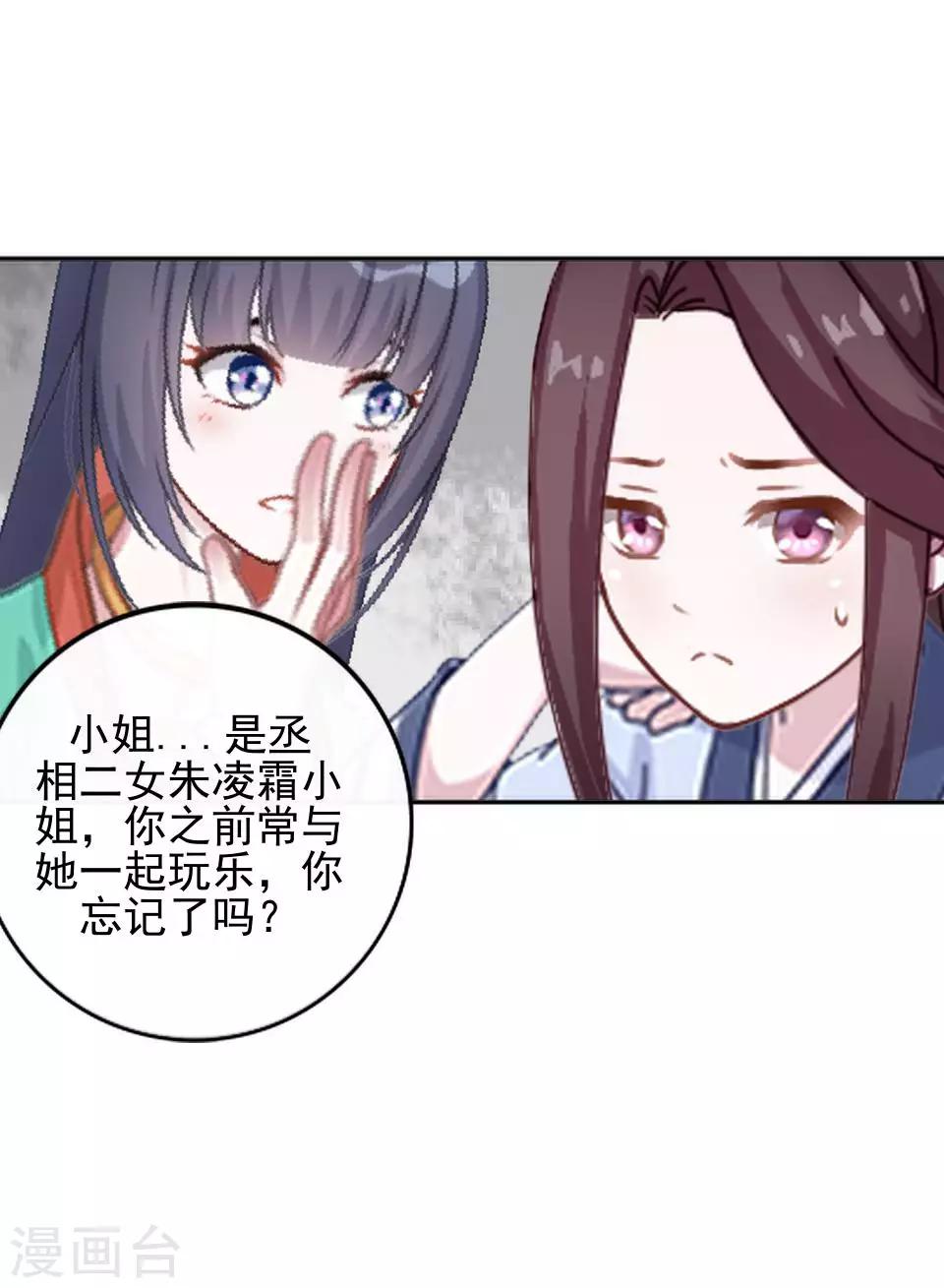 《还我男儿身》第4话 长得漂亮才能进 第46页