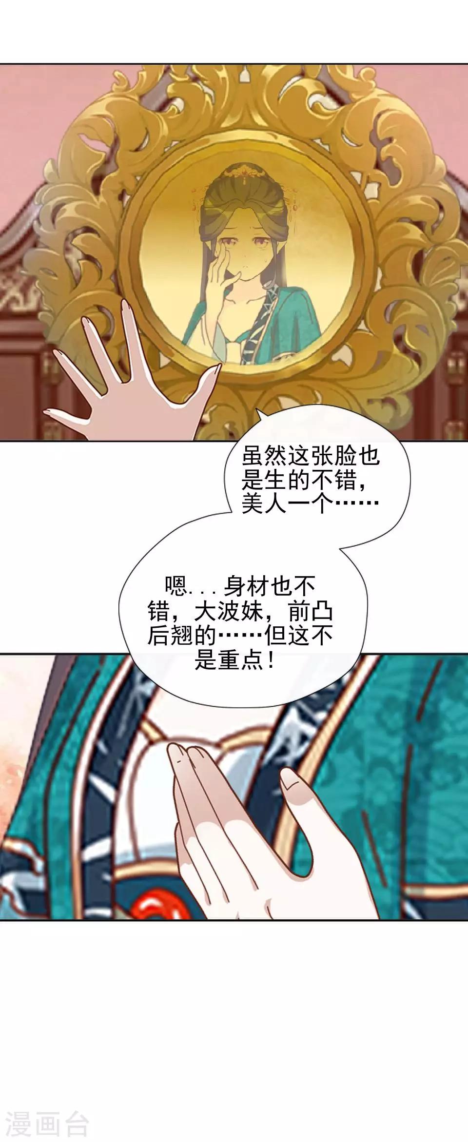 《还我男儿身》第4话 长得漂亮才能进 第5页