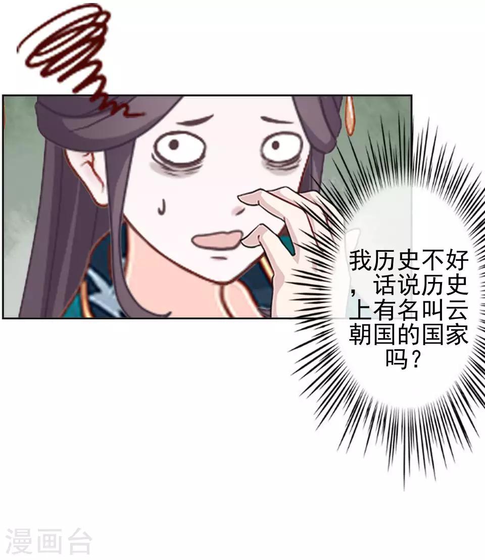 《还我男儿身》第4话 长得漂亮才能进 第8页