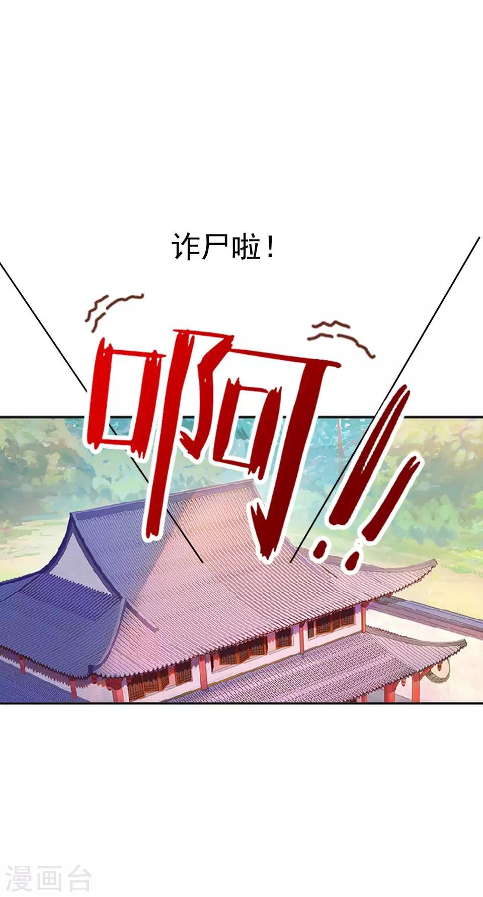 《还我男儿身》第2话 诈尸啦！ 第10页