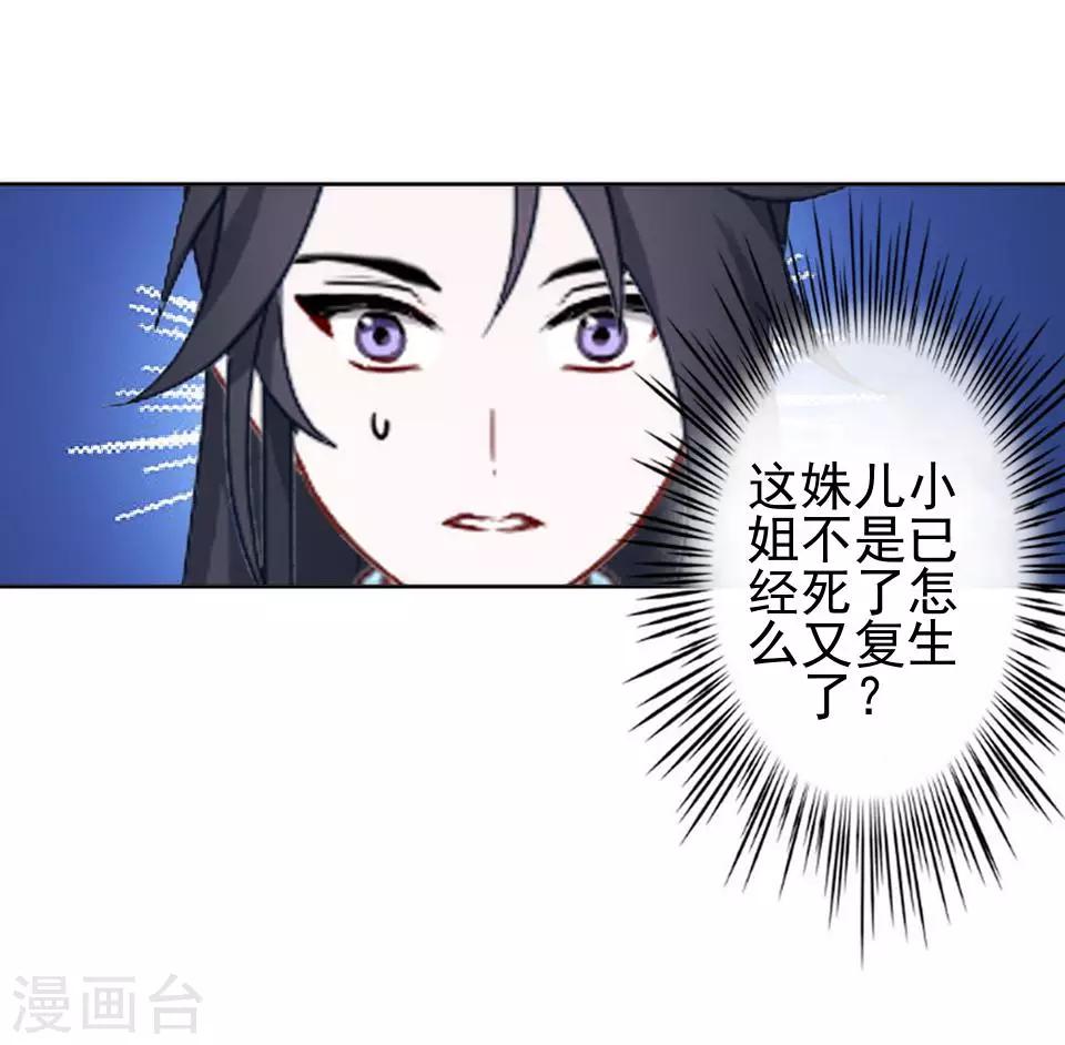 《还我男儿身》第2话 诈尸啦！ 第13页