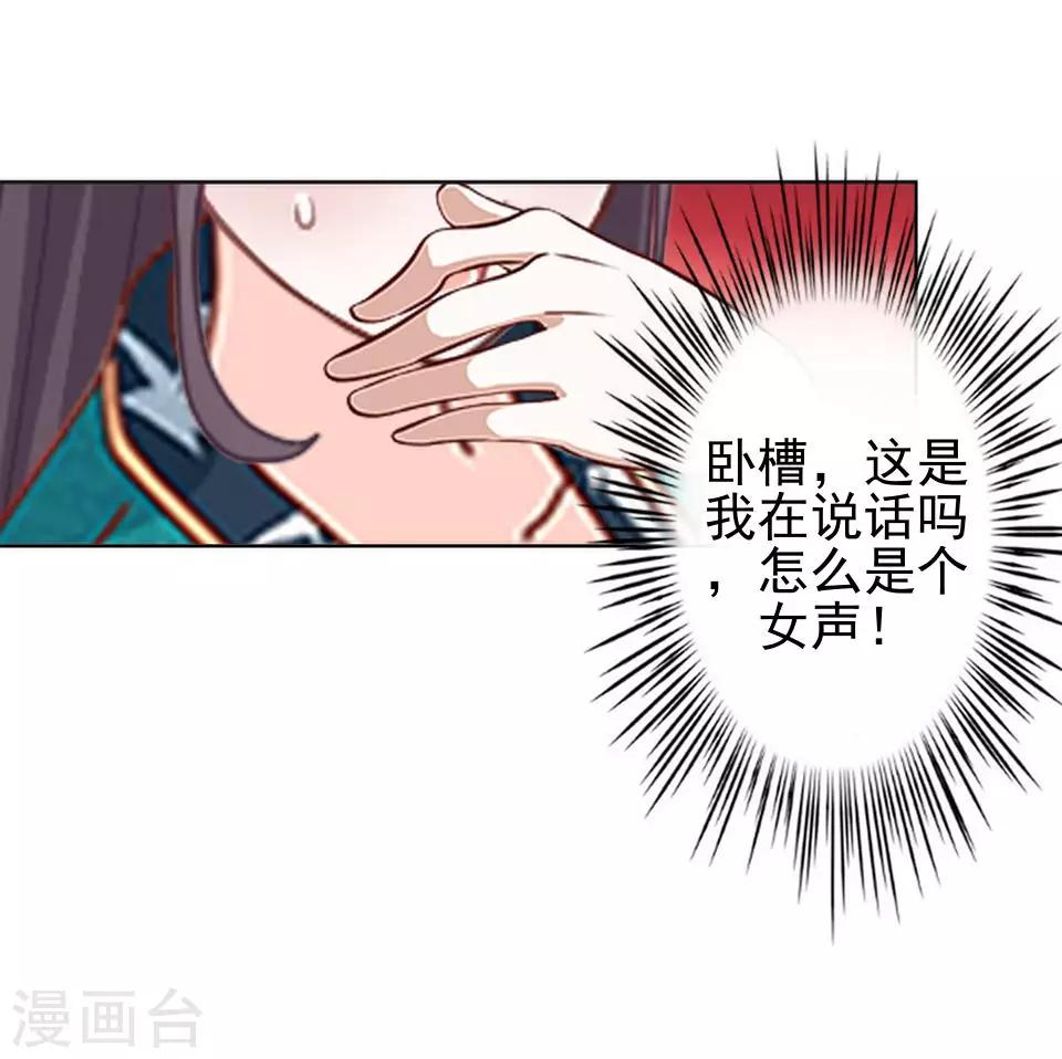 《还我男儿身》第2话 诈尸啦！ 第15页