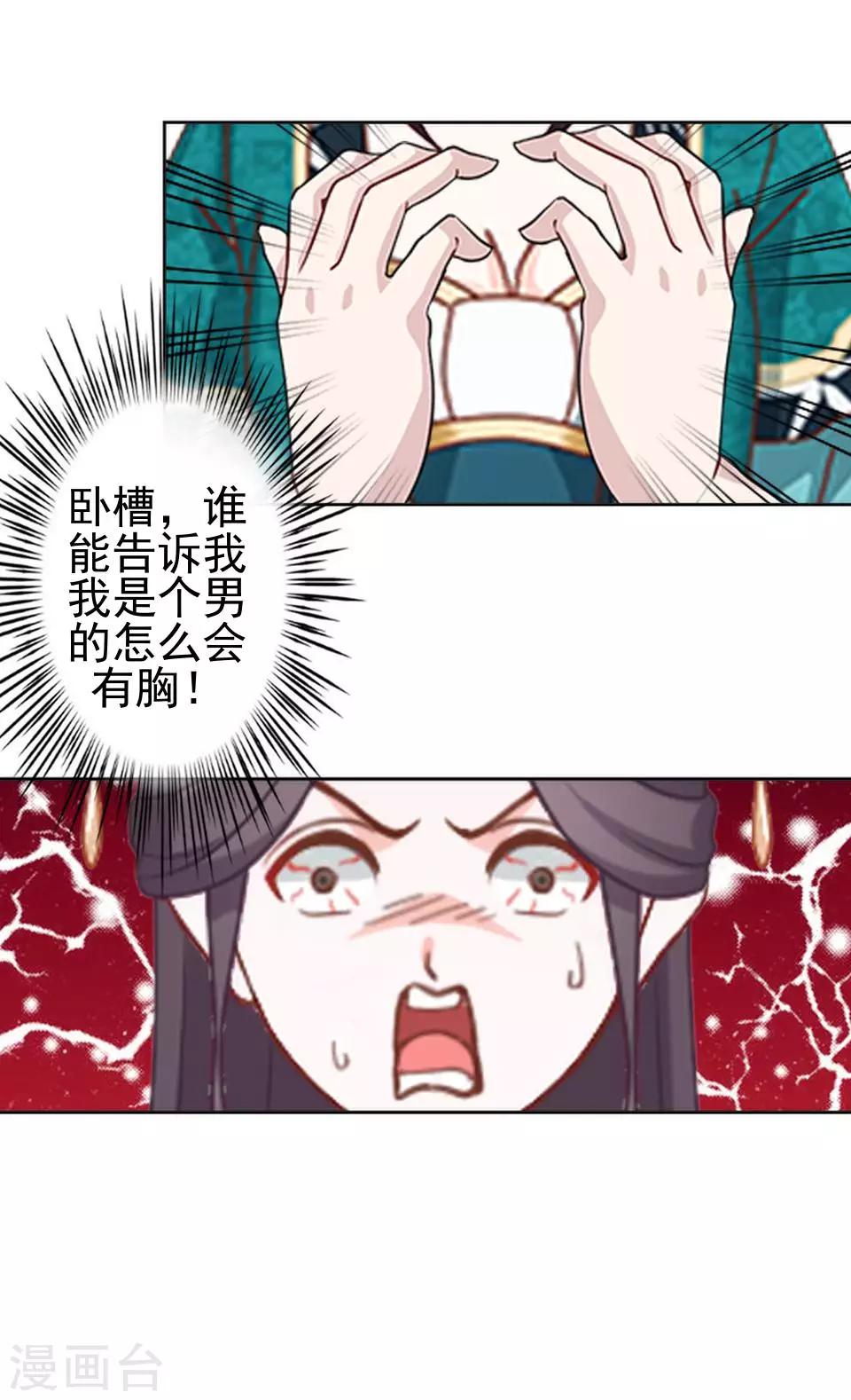《还我男儿身》第2话 诈尸啦！ 第16页