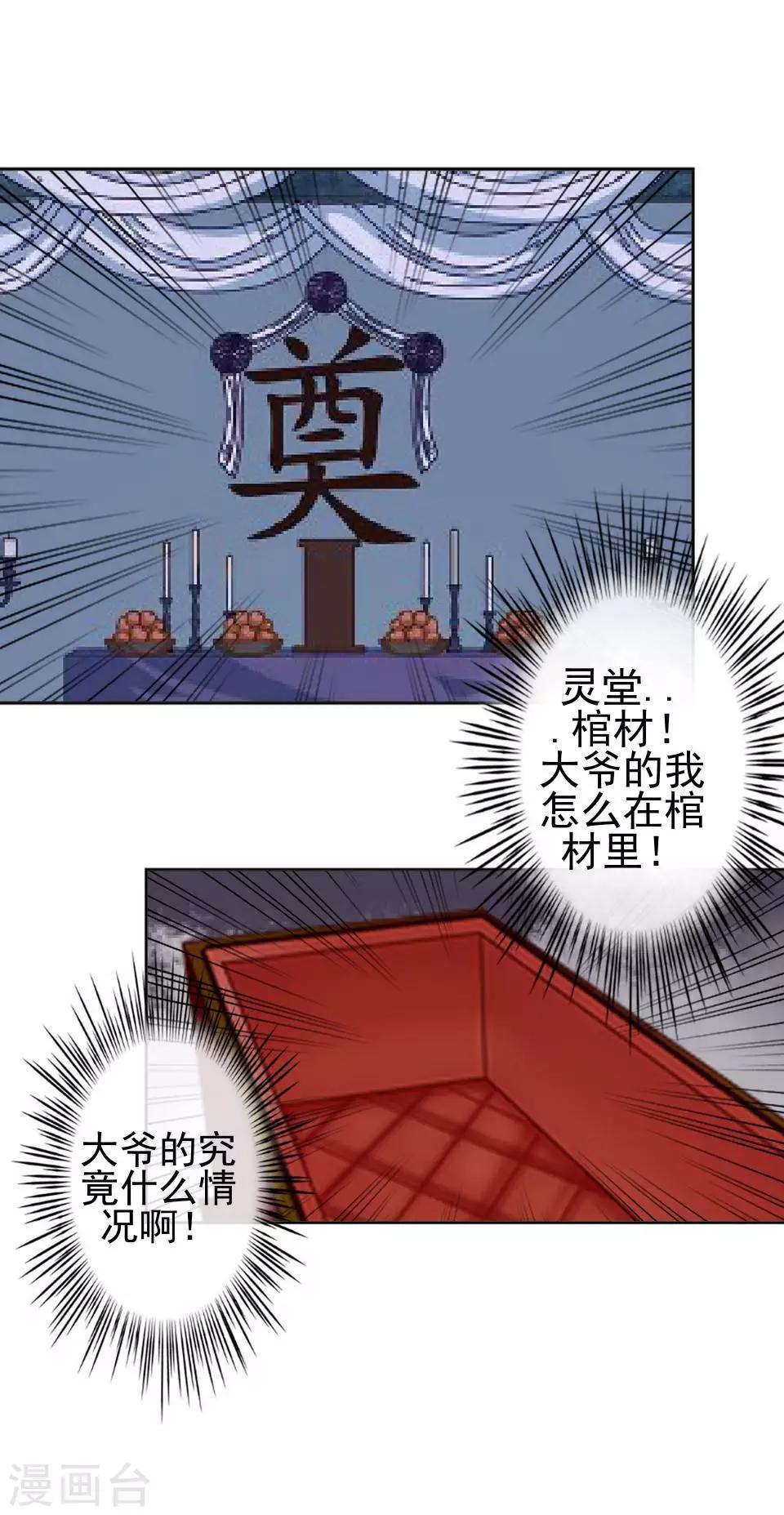 《还我男儿身》第2话 诈尸啦！ 第17页