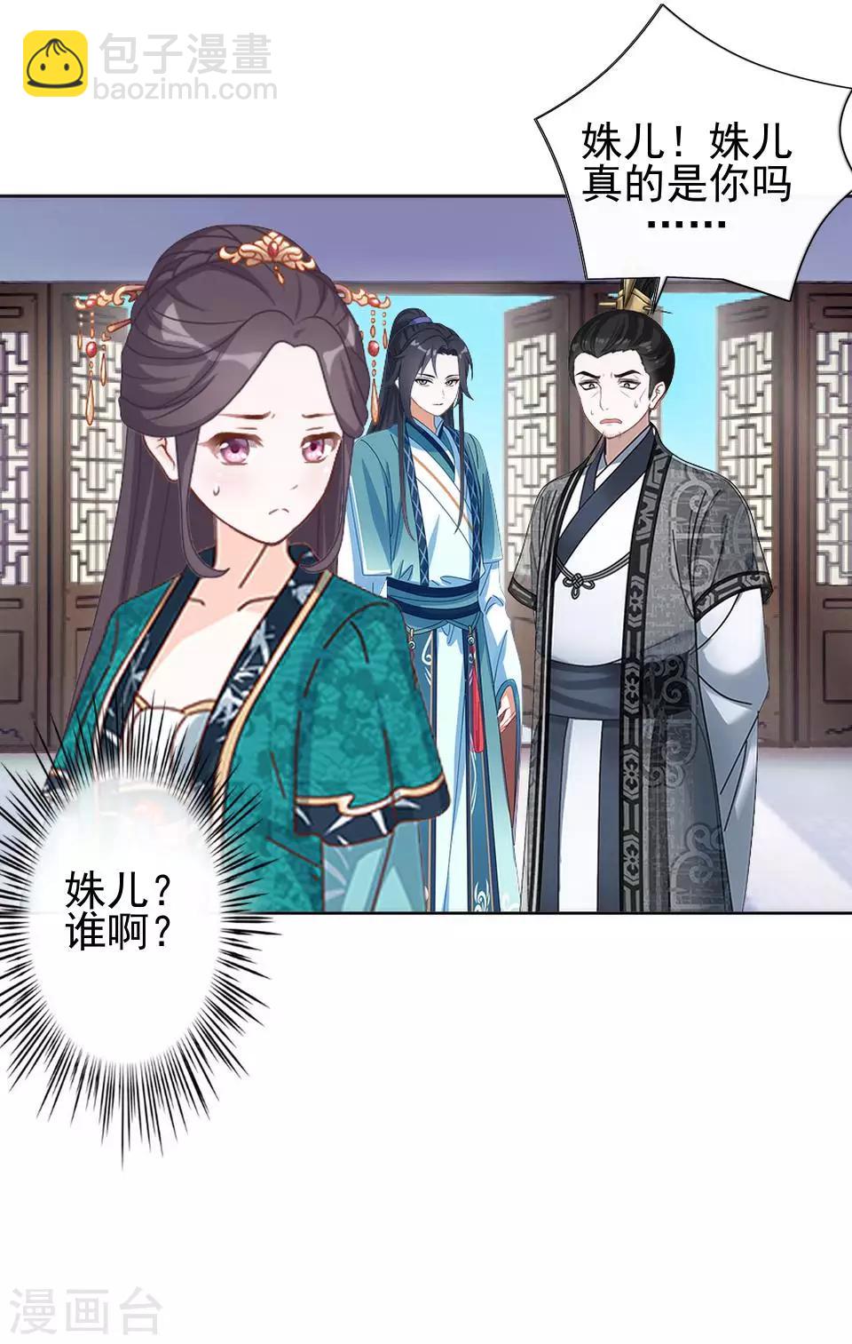 《还我男儿身》第2话 诈尸啦！ 第19页