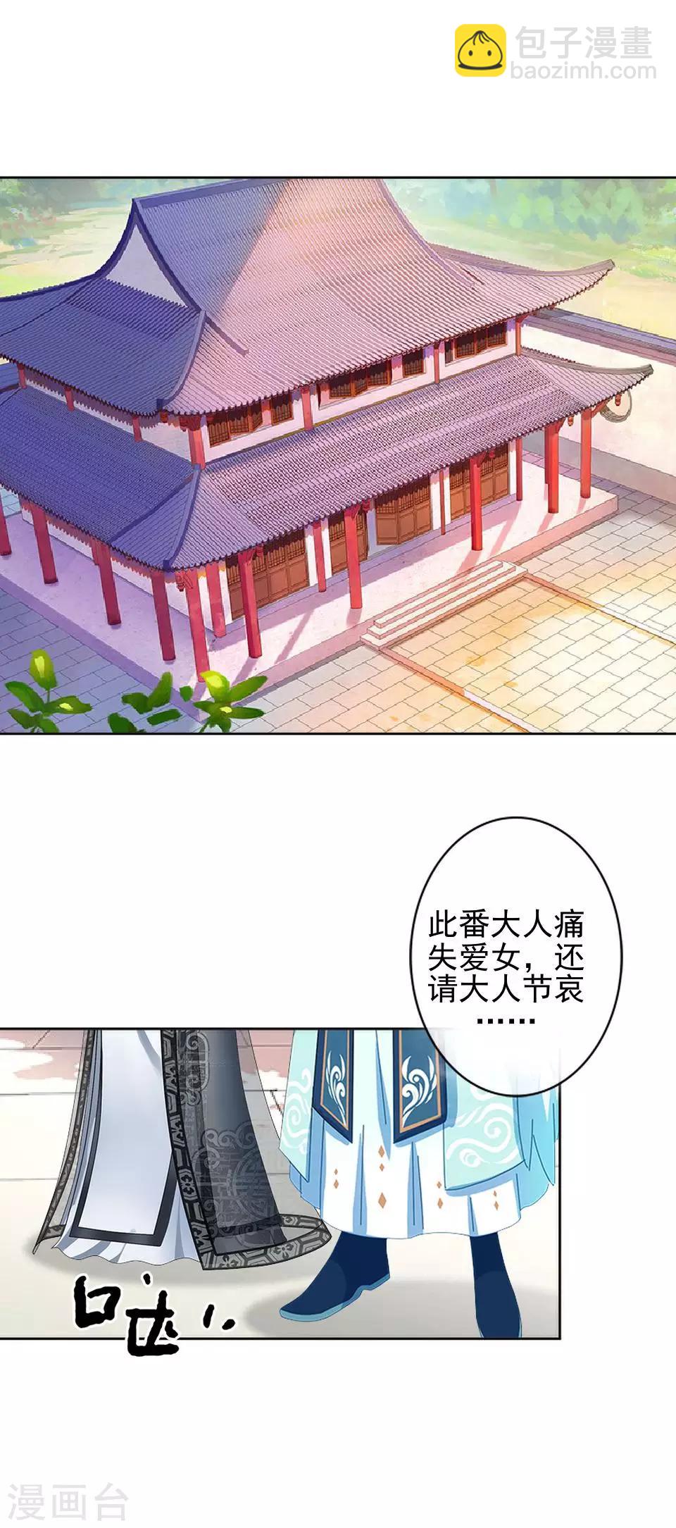 《还我男儿身》第2话 诈尸啦！ 第2页