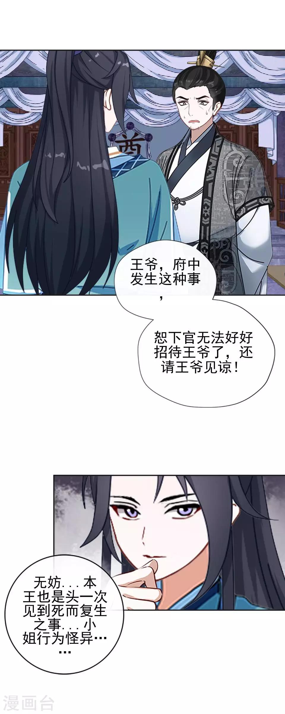 《还我男儿身》第2话 诈尸啦！ 第31页
