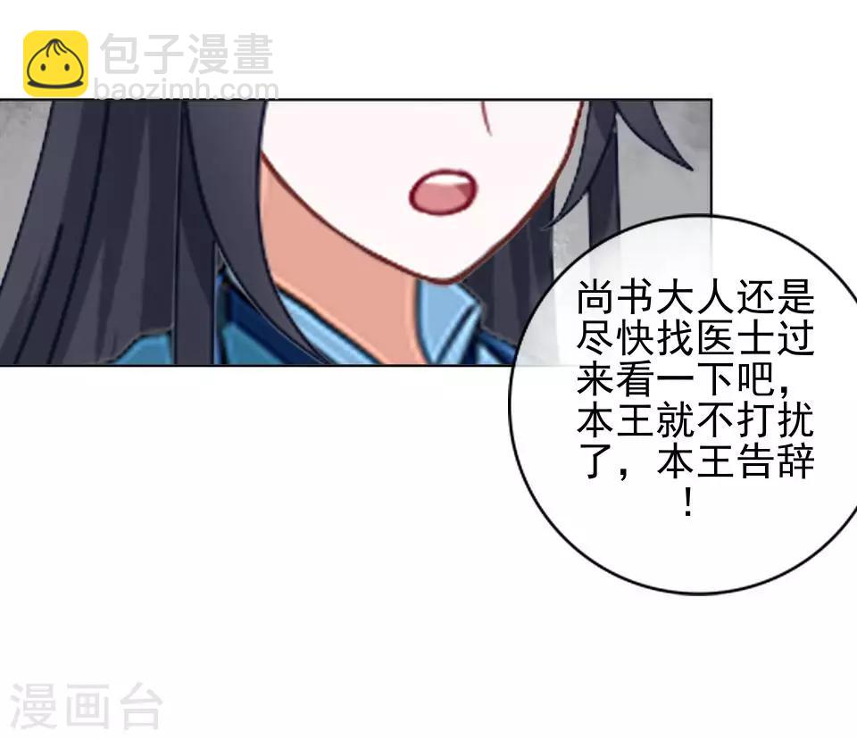 《还我男儿身》第2话 诈尸啦！ 第32页