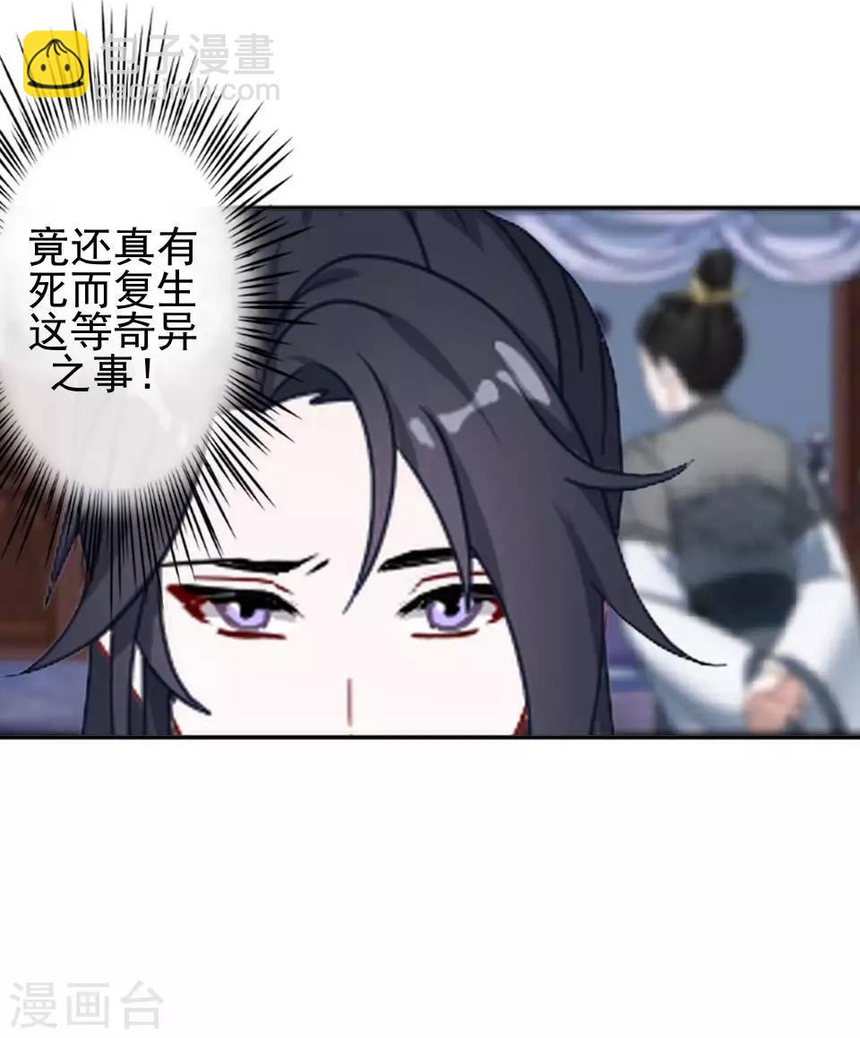 《还我男儿身》第2话 诈尸啦！ 第33页