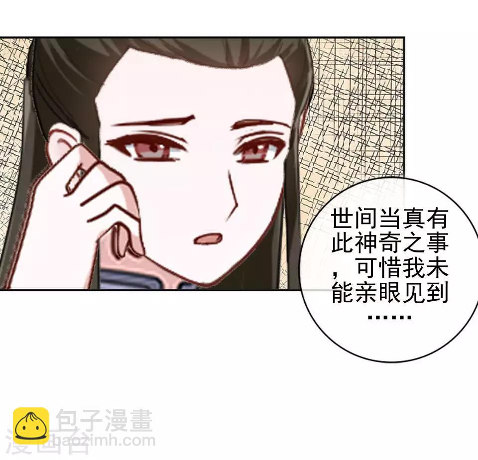 《还我男儿身》第2话 诈尸啦！ 第38页