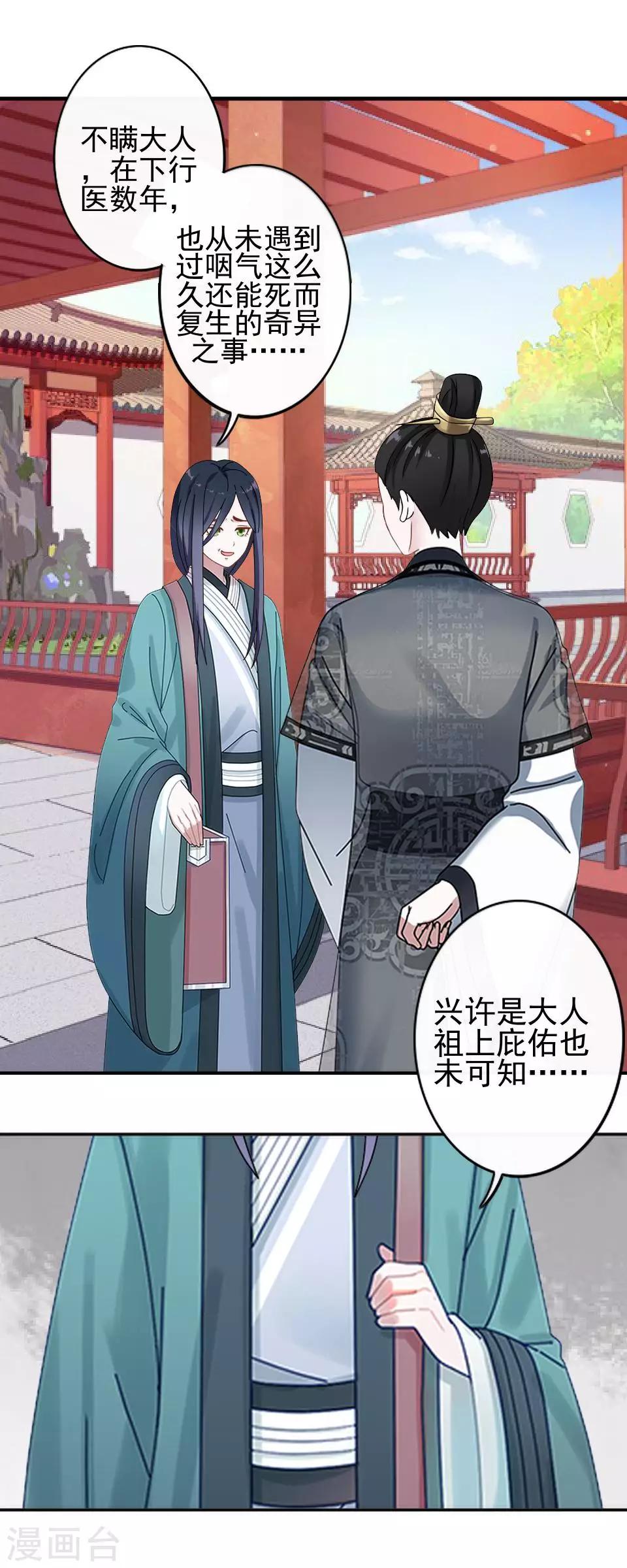 《还我男儿身》第3话 令人窒息的穿越 第20页