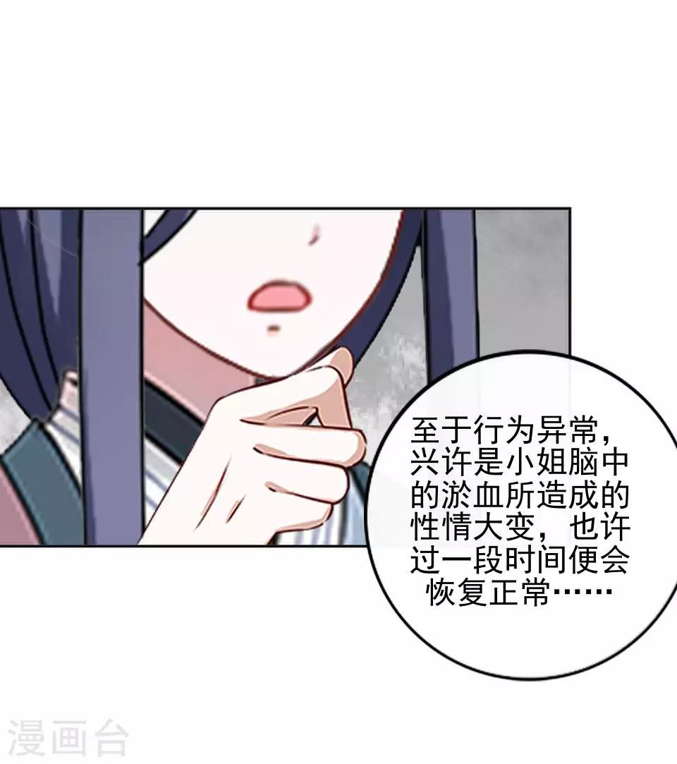 《还我男儿身》第3话 令人窒息的穿越 第22页