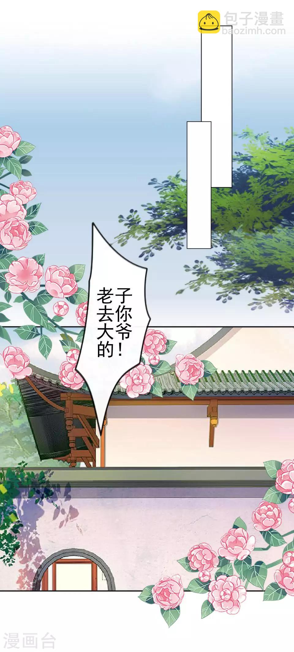 《还我男儿身》第3话 令人窒息的穿越 第24页
