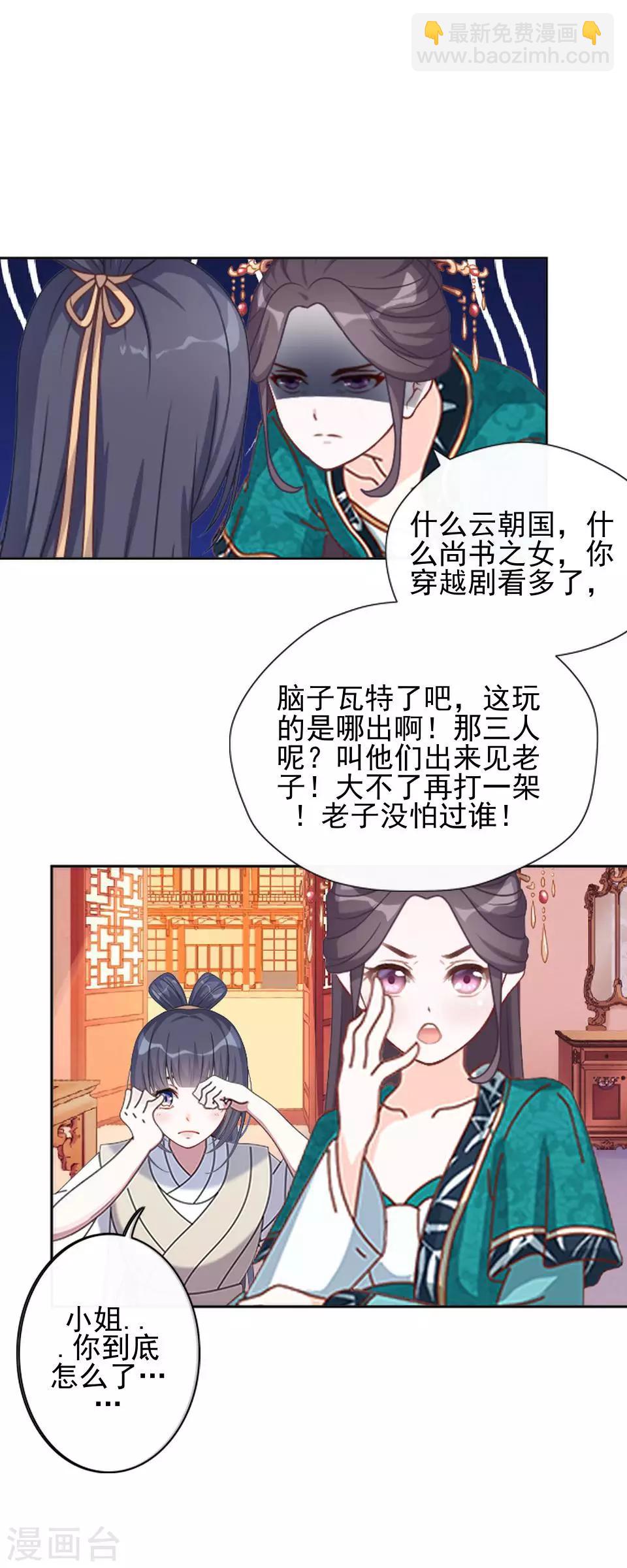 《还我男儿身》第3话 令人窒息的穿越 第26页
