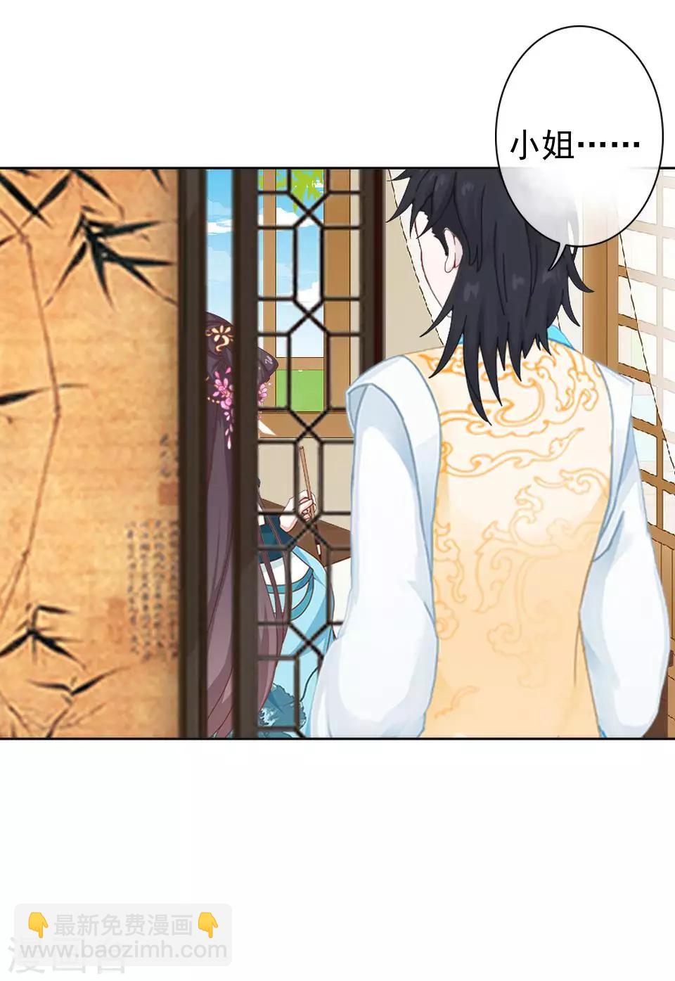 《还我男儿身》第3话 令人窒息的穿越 第35页