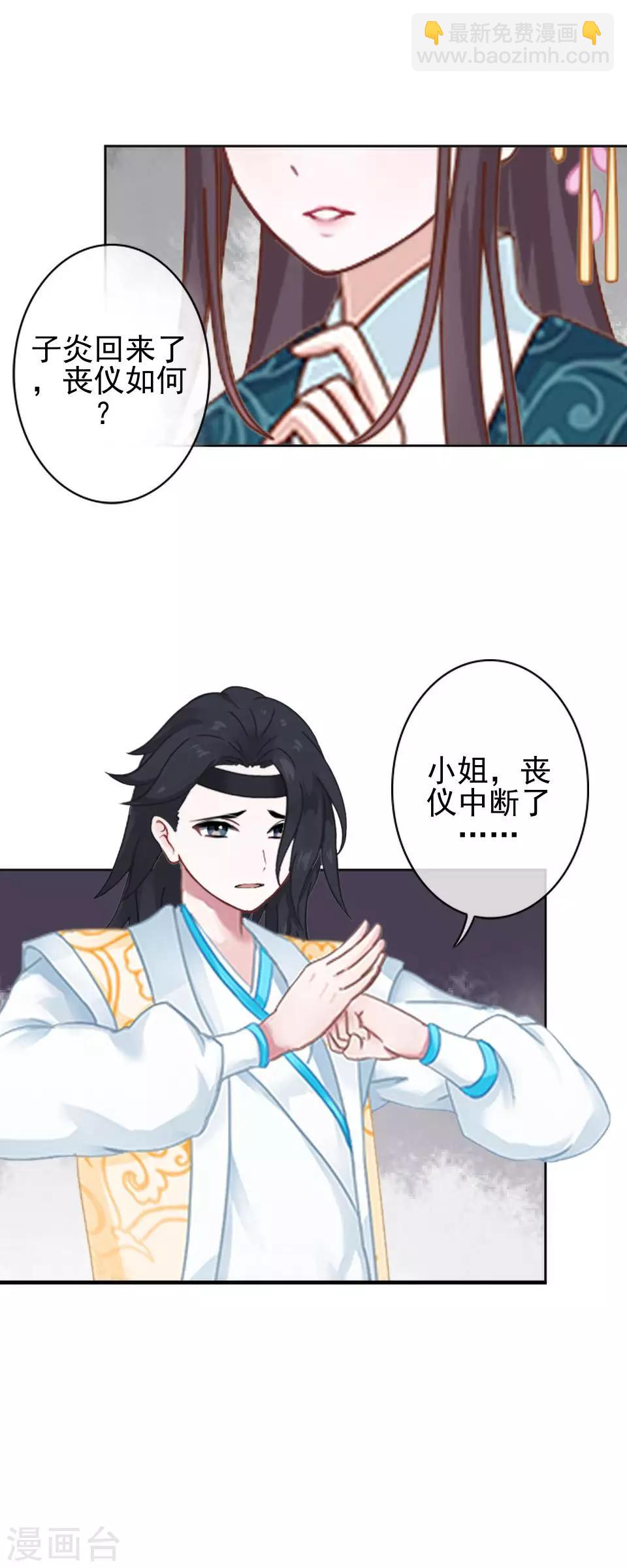 《还我男儿身》第3话 令人窒息的穿越 第36页