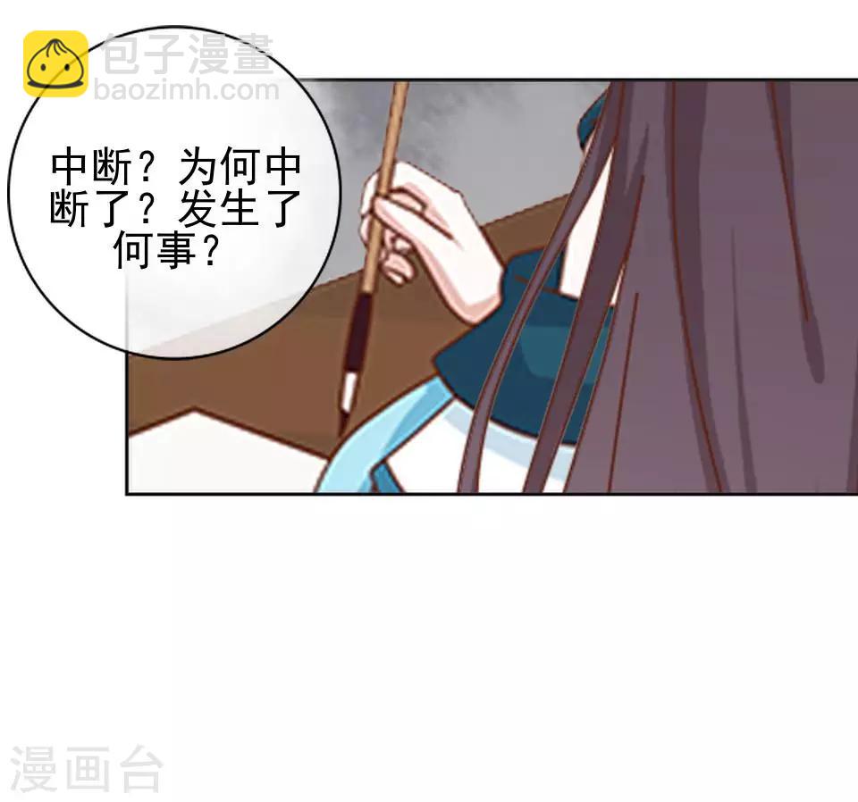 《还我男儿身》第3话 令人窒息的穿越 第37页