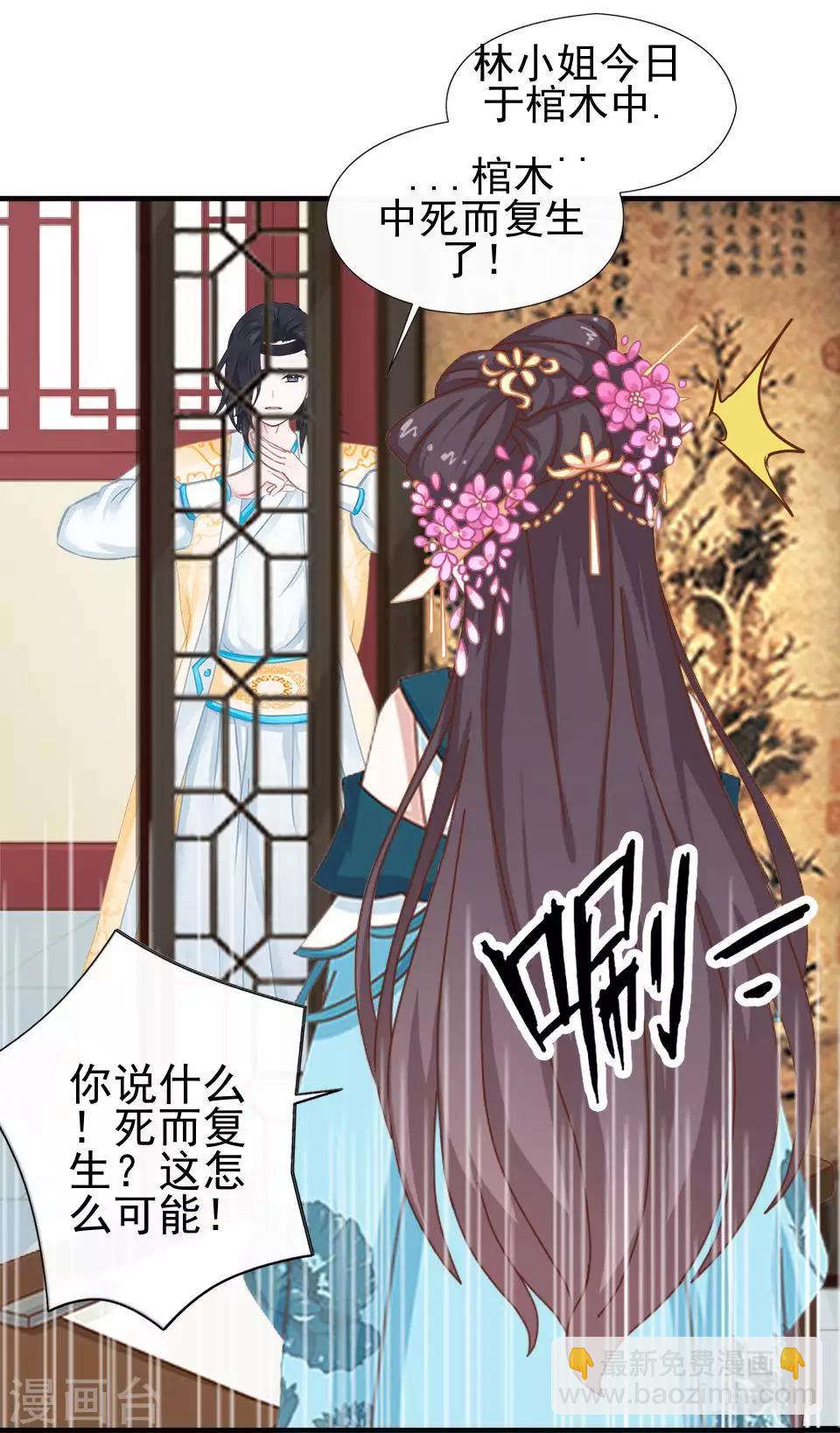 《还我男儿身》第3话 令人窒息的穿越 第38页