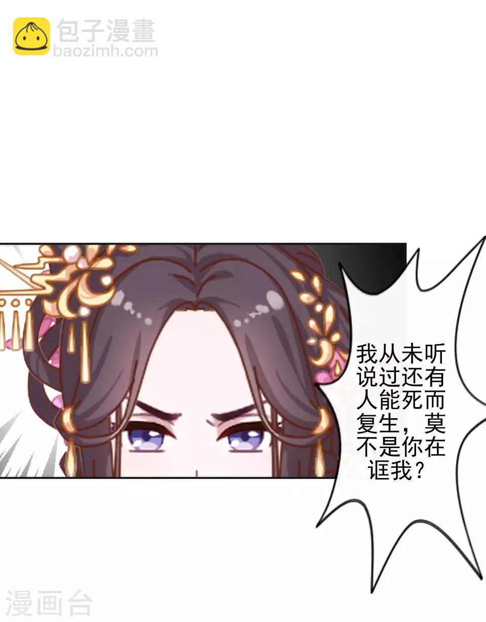 《还我男儿身》第3话 令人窒息的穿越 第39页