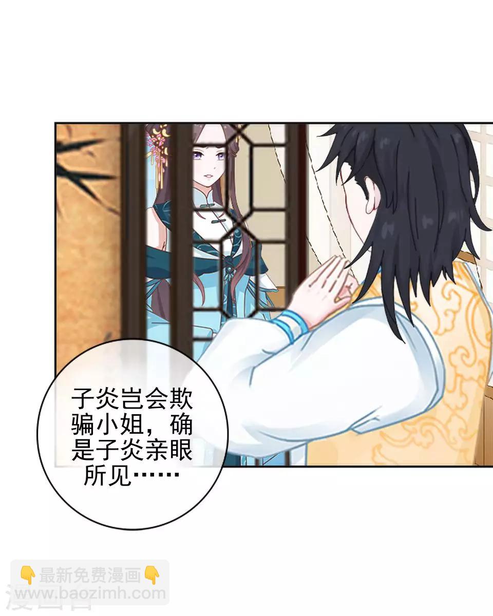 《还我男儿身》第3话 令人窒息的穿越 第40页