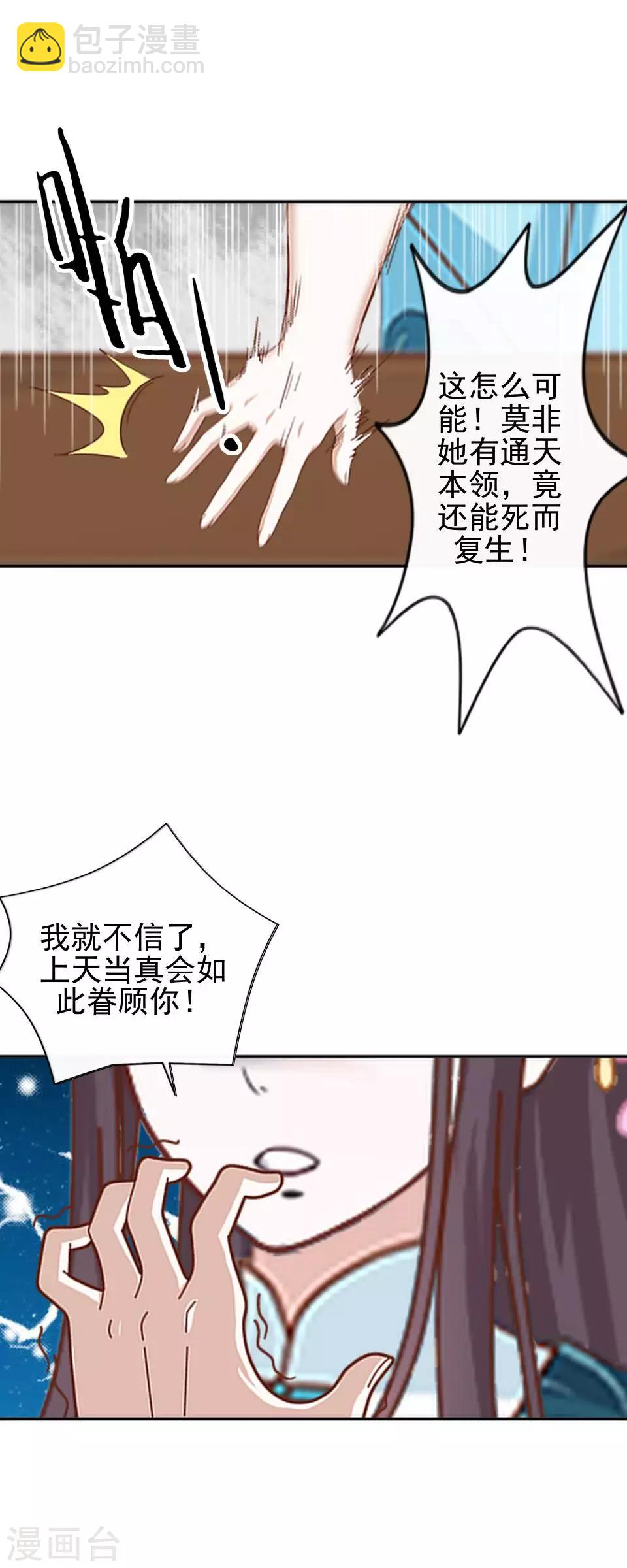 《还我男儿身》第3话 令人窒息的穿越 第41页