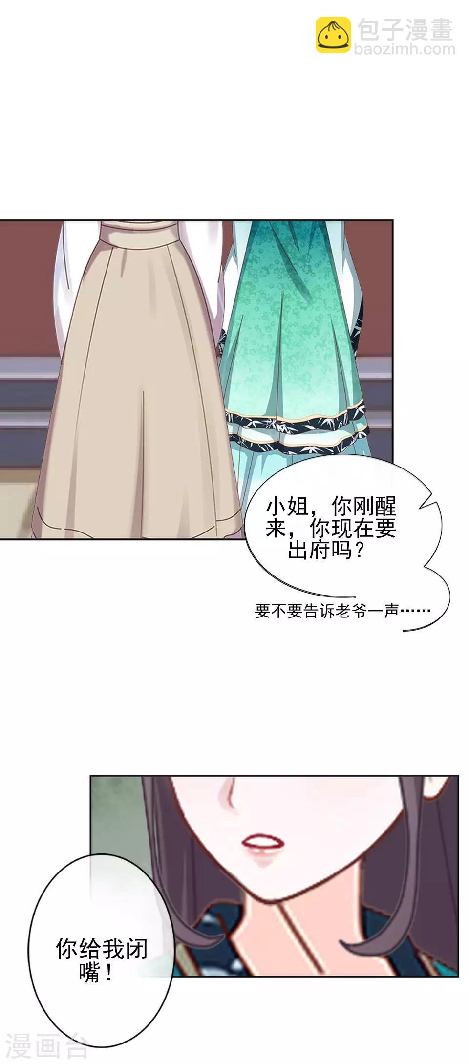 《还我男儿身》第3话 令人窒息的穿越 第43页