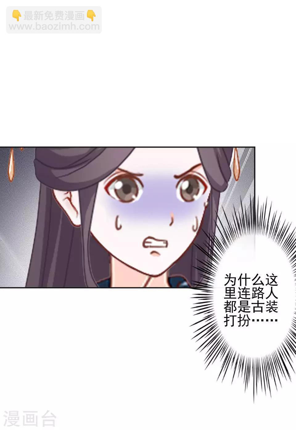 《还我男儿身》第3话 令人窒息的穿越 第46页