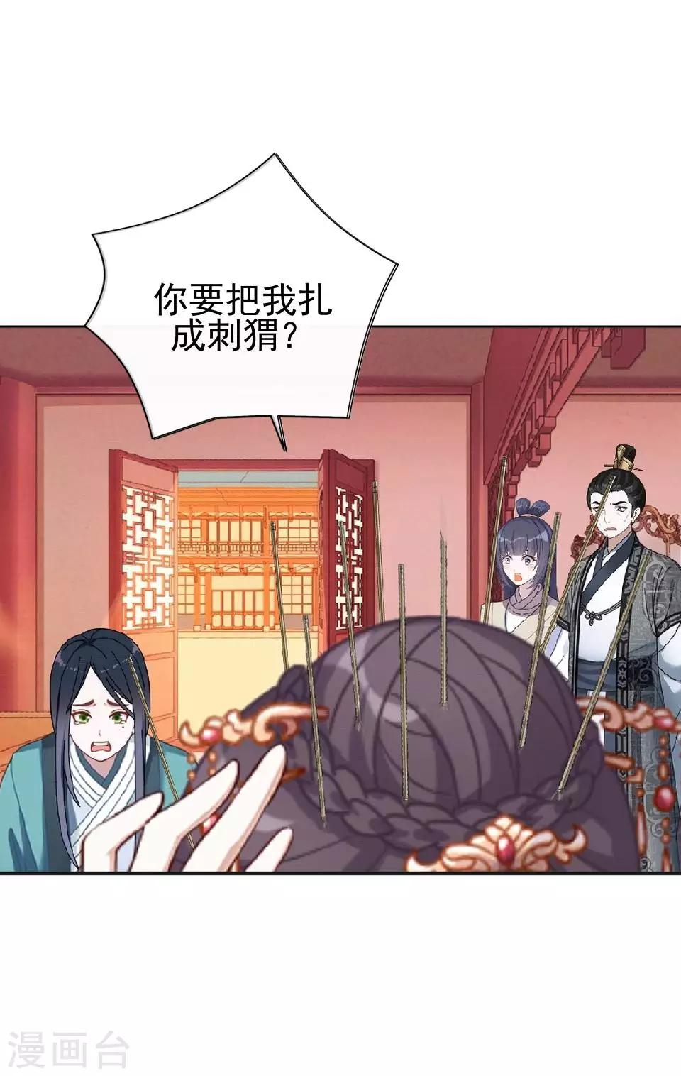 《还我男儿身》第3话 令人窒息的穿越 第4页